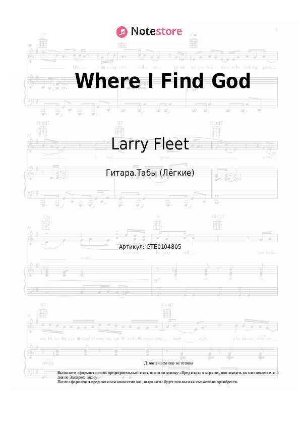Лёгкие табы Larry Fleet - Where I Find God скачать - Гитара.Табы (Лёгкие)