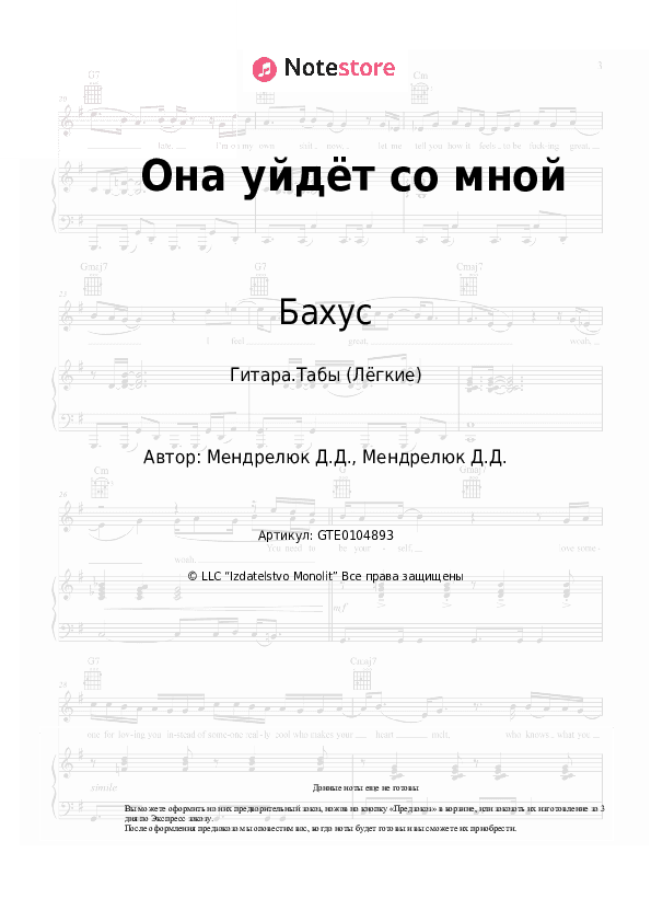 Лёгкие табы Бахус - Она уйдёт со мной скачать - Гитара.Табы (Лёгкие)