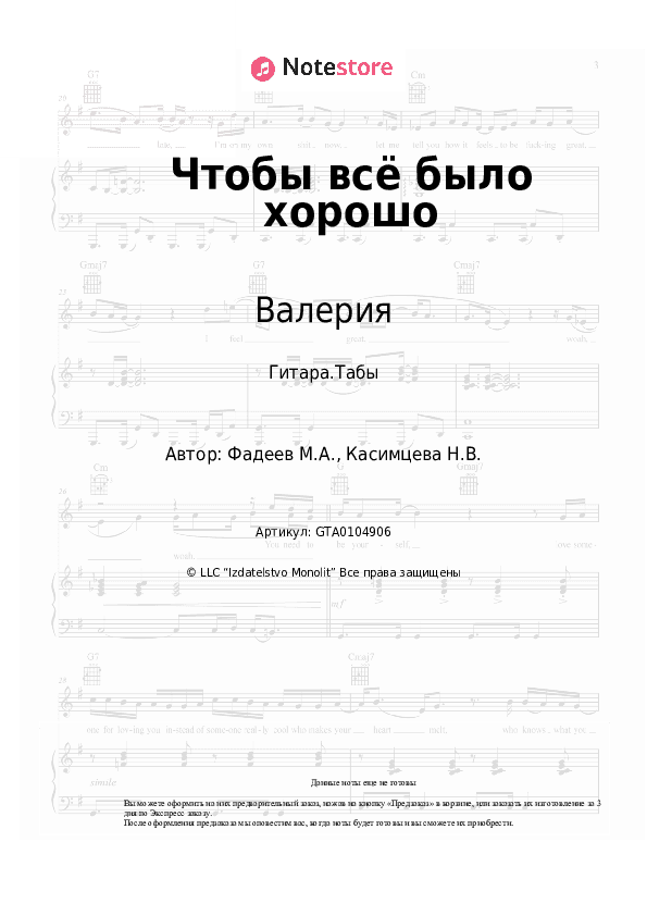 Табы Валерия - Чтобы всё было хорошо скачать - Гитара.Табы