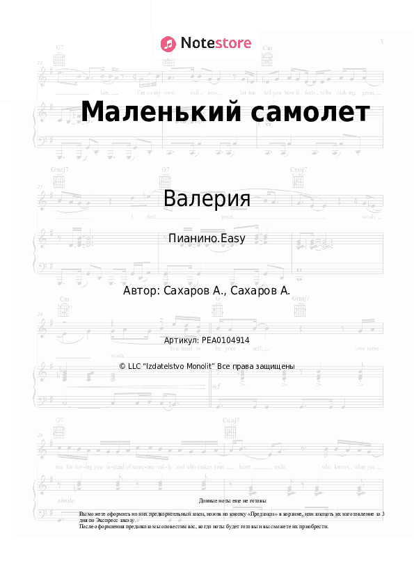 Лёгкие ноты Валерия - Маленький самолет скачать - Пианино.Easy