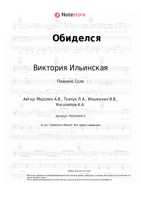 Ноты Виктория Ильинская, Саша Калиюга - Обиделся скачать - Пианино.Соло