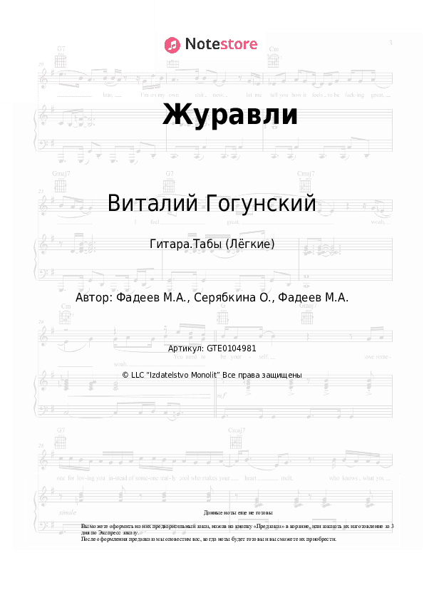 Лёгкие табы Виталий Гогунский - Журавли скачать - Гитара.Табы (Лёгкие)