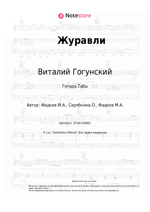 Табы Виталий Гогунский - Журавли скачать - Гитара.Табы