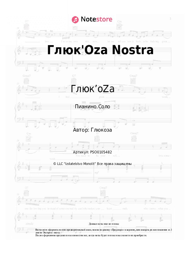 Ноты Глюк’oZa - Глюк'Oza Nostra скачать - Пианино.Соло