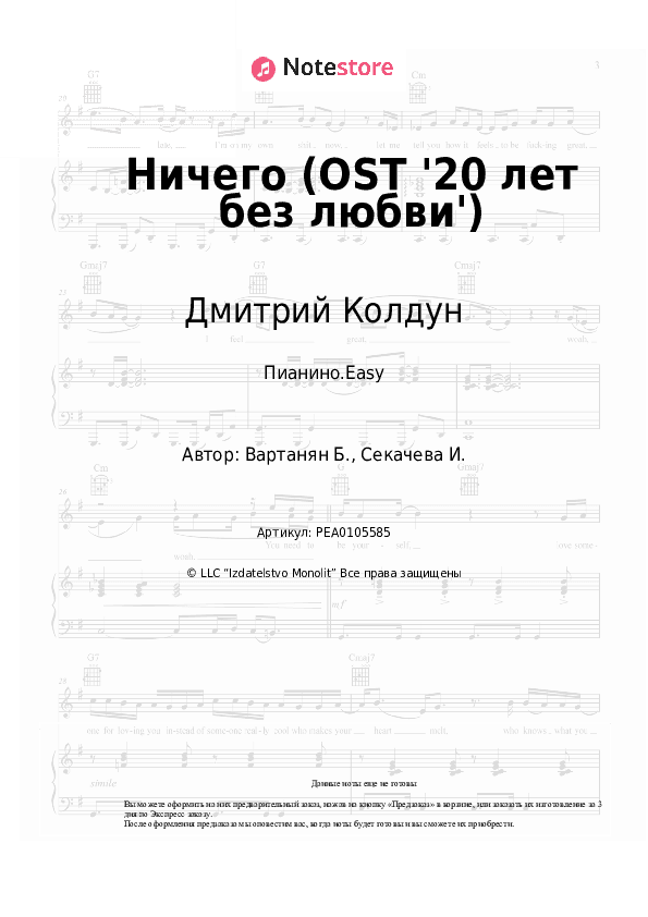 Лёгкие ноты Дмитрий Колдун - Ничего (OST '20 лет без любви') скачать - Пианино.Easy