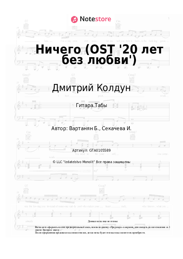 Табы Дмитрий Колдун - Ничего (OST '20 лет без любви') скачать - Гитара.Табы