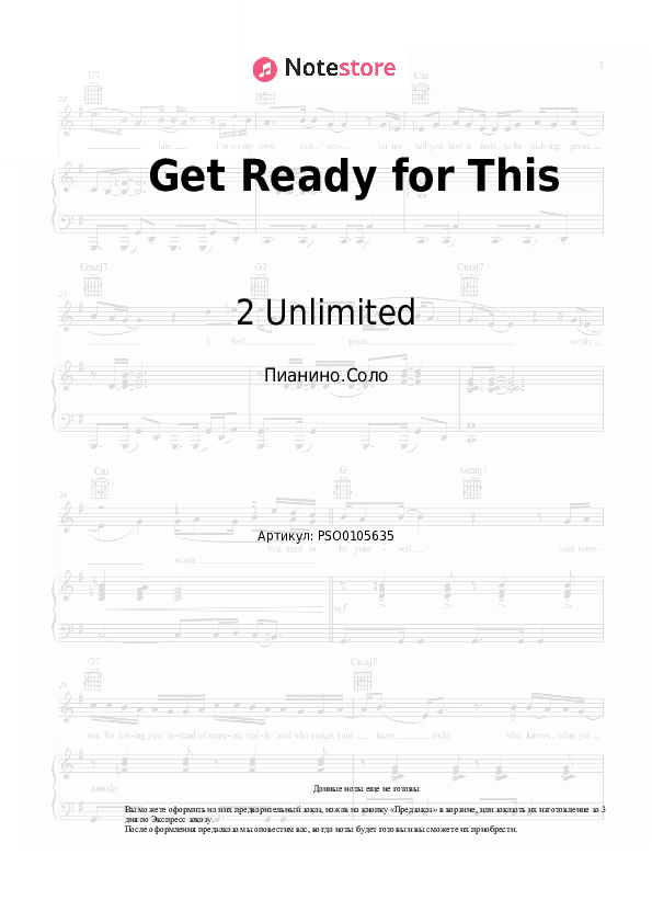 Ноты 2 Unlimited - Get Ready for This скачать - Пианино.Соло