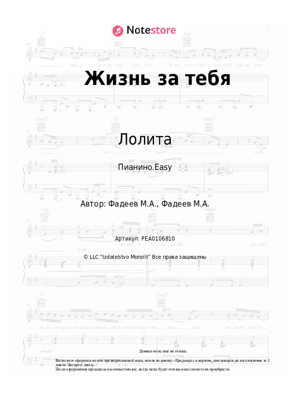 Лёгкие ноты Лолита - Жизнь за тебя скачать - Пианино.Easy