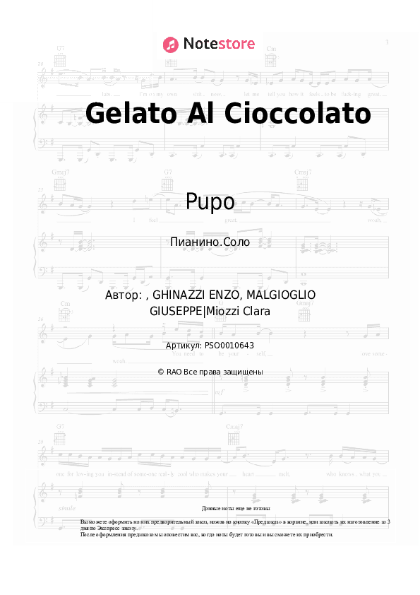 Ноты Pupo - Gelato Al Cioccolato скачать - Пианино.Соло