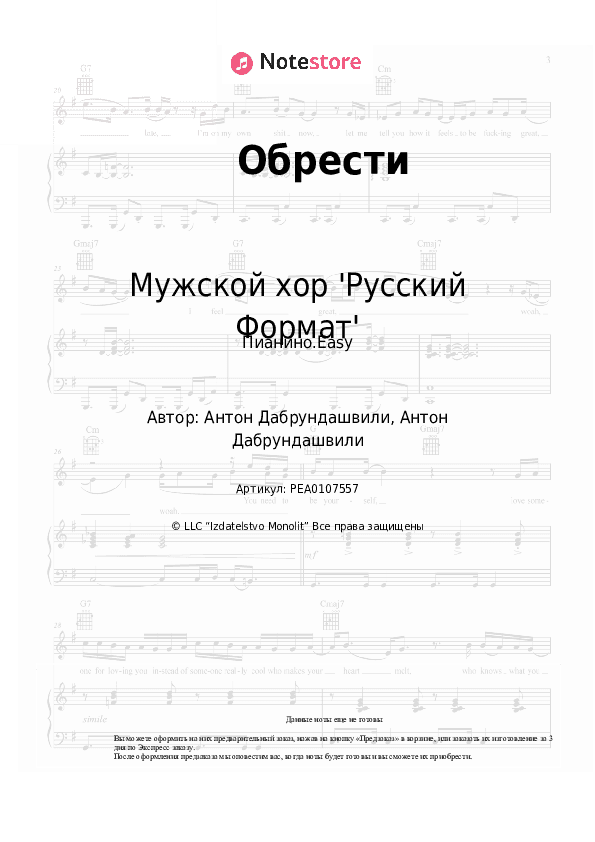 Лёгкие ноты Мужской хор 'Русский Формат' - Обрести скачать - Пианино.Easy
