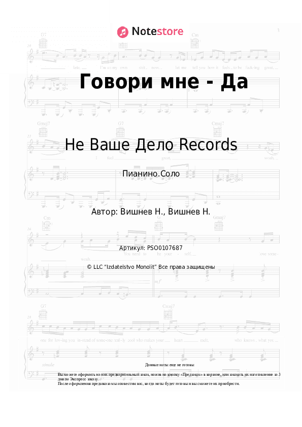 Ноты Не Ваше Дело Records, VISHNEV - Говори мне - Да скачать - Пианино.Соло