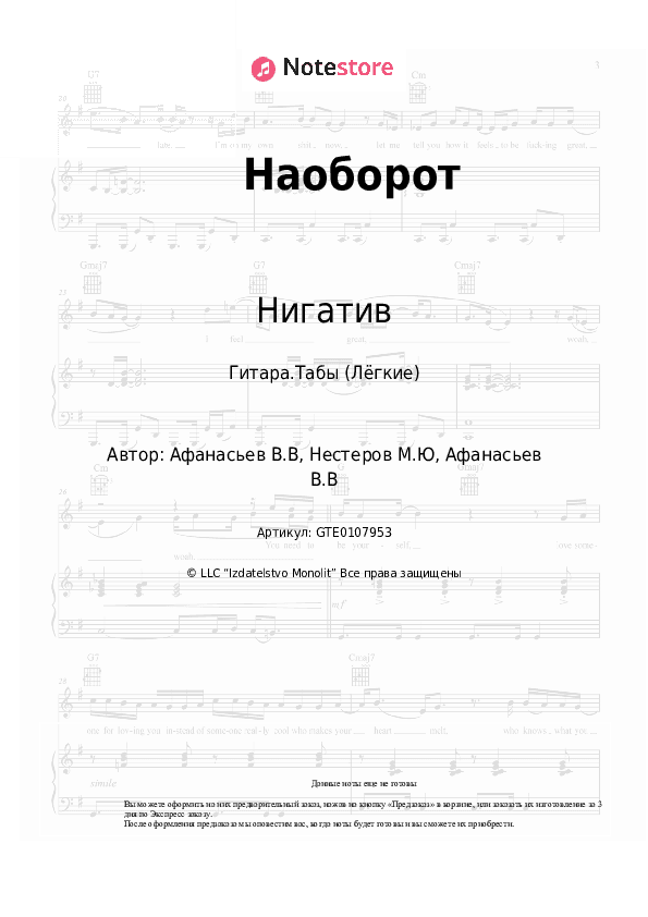 Лёгкие табы Нигатив - Наоборот скачать - Гитара.Табы (Лёгкие)