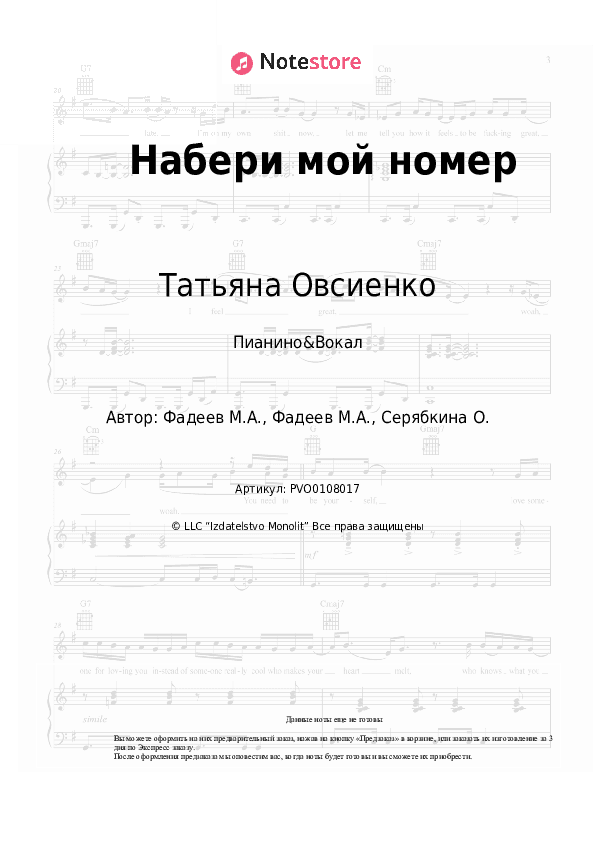 Ноты с вокалом Татьяна Овсиенко - Набери мой номер скачать - Пианино&Вокал