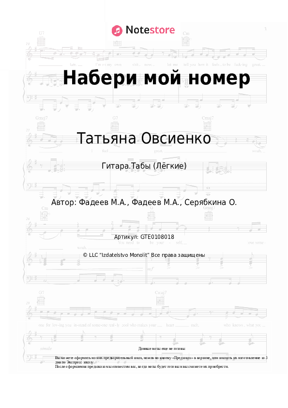 Лёгкие табы Татьяна Овсиенко - Набери мой номер скачать - Гитара.Табы (Лёгкие)