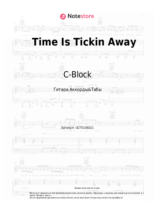 Аккорды C-Block - Time Is Tickin' Away скачать - Гитара.Аккорды&Табы