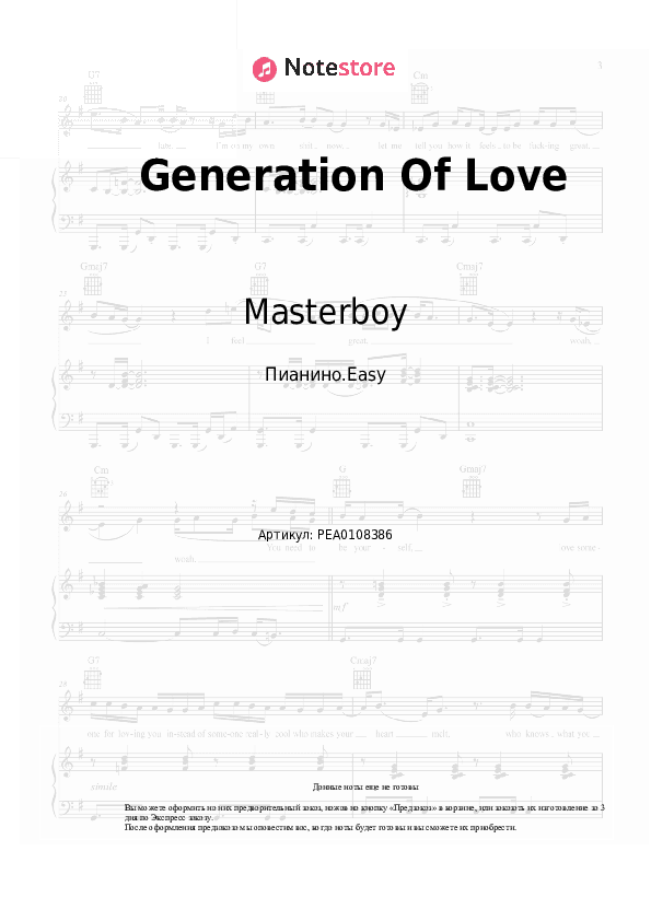 Лёгкие ноты Masterboy - Generation Of Love скачать - Пианино.Easy