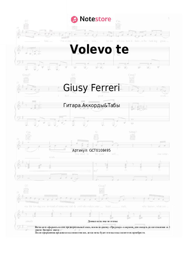 Аккорды Giusy Ferreri - Volevo te скачать - Гитара.Аккорды&Табы