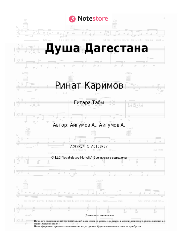 Табы Ринат Каримов - Душа Дагестана скачать - Гитара.Табы
