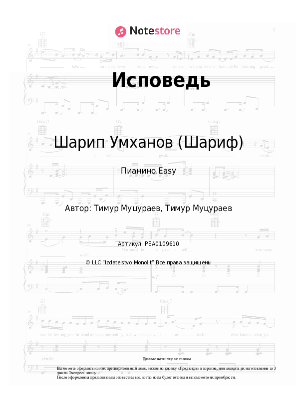 Лёгкие ноты Шарип Умханов (Шариф) - Исповедь скачать - Пианино.Easy