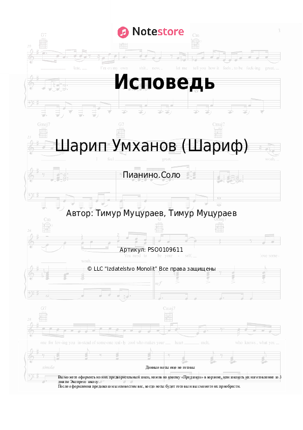 Ноты Шарип Умханов (Шариф) - Исповедь скачать - Пианино.Соло