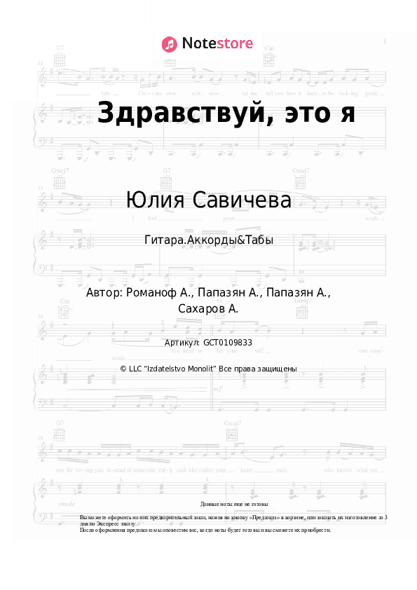 Аккорды Юлия Савичева - Здравствуй, это я скачать - Гитара.Аккорды&Табы