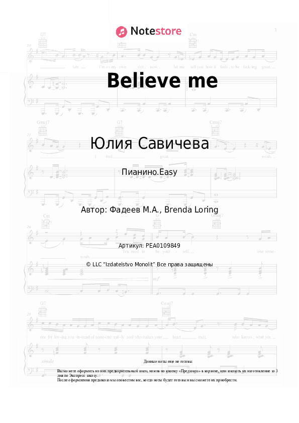 Лёгкие ноты Юлия Савичева - Believe me скачать - Пианино.Easy