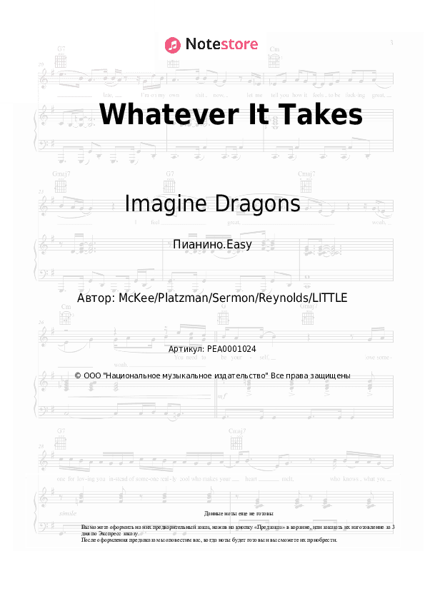 Лёгкие ноты Imagine Dragons - Whatever It Takes скачать - Пианино.Easy
