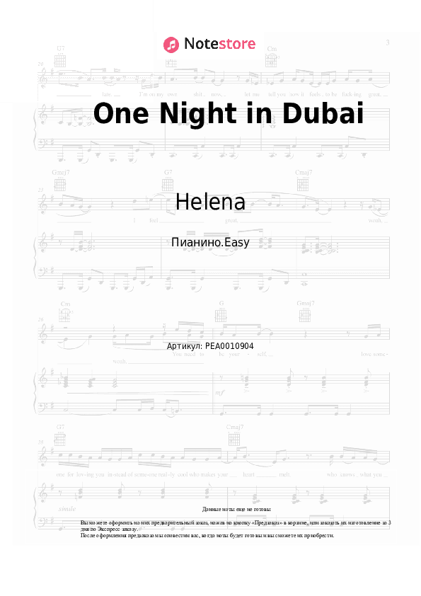 Лёгкие ноты Arash, Helena - One Night in Dubai скачать - Пианино.Easy