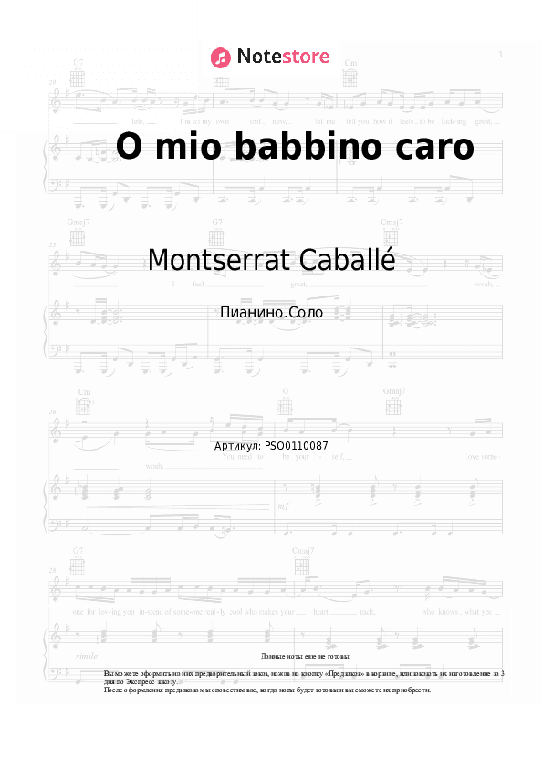 Ноты Montserrat Caballé, Джакомо Пуччини - O mio babbino caro скачать - Пианино.Соло