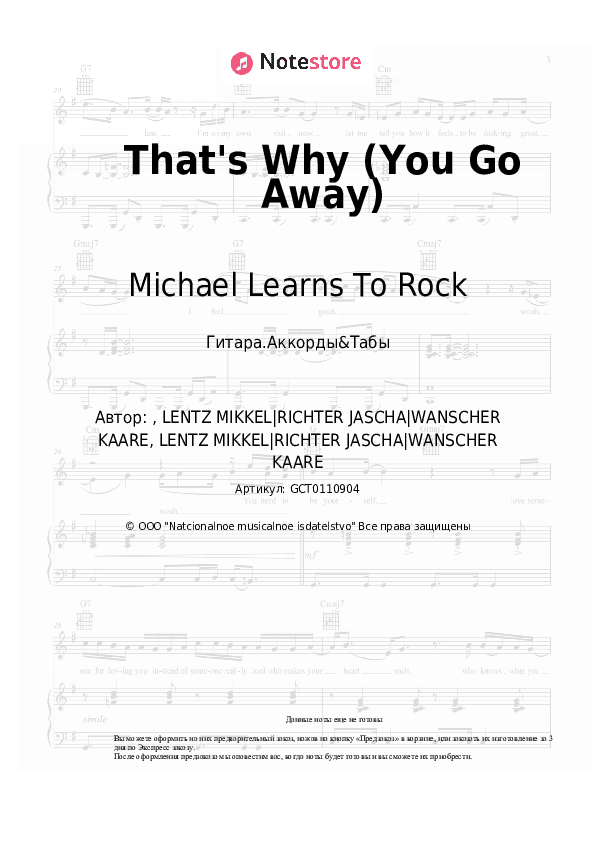 Аккорды Michael Learns To Rock - That's Why (You Go Away) скачать - Гитара.Аккорды&Табы