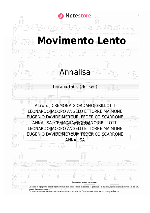 Лёгкие табы Annalisa, Federico Rossi - Movimento Lento скачать - Гитара.Табы (Лёгкие)
