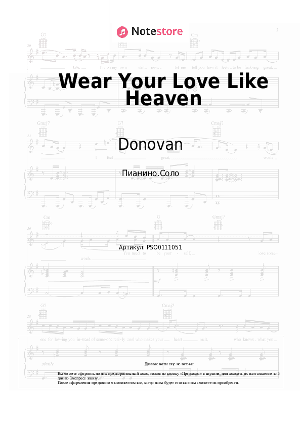 Ноты Donovan - Wear Your Love Like Heaven скачать - Пианино.Соло