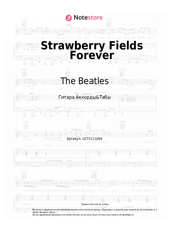 Аккорды The Beatles - Strawberry Fields Forever скачать - Гитара.Аккорды&Табы