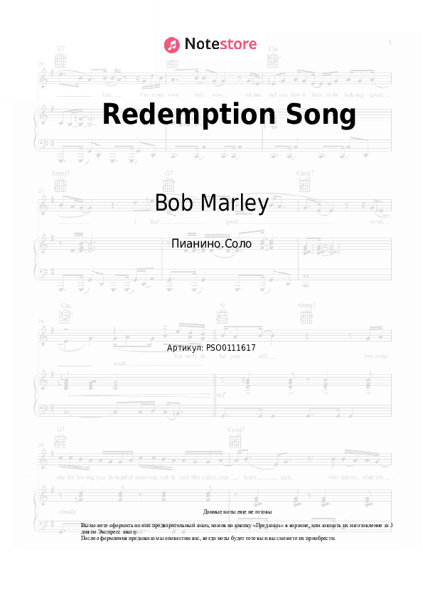 Ноты Bob Marley, The Wailers - Redemption Song скачать - Пианино.Соло