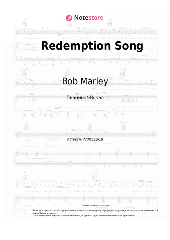 Ноты с вокалом Bob Marley, The Wailers - Redemption Song скачать - Пианино&Вокал