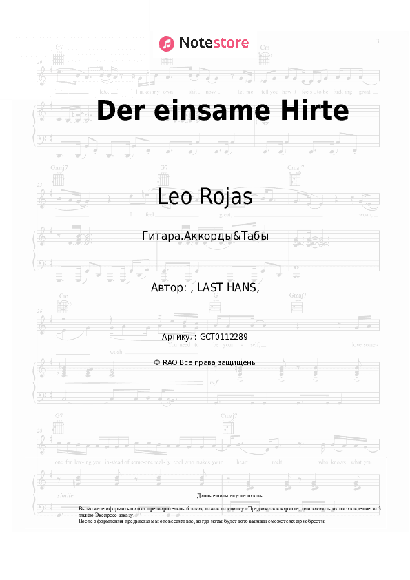 Аккорды Leo Rojas - Der einsame Hirte скачать - Гитара.Аккорды&Табы