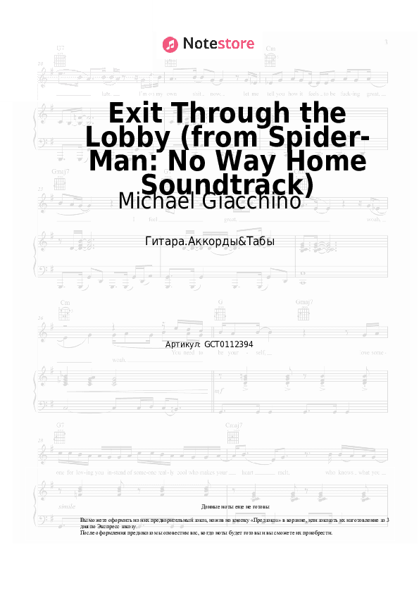 Аккорды Michael Giacchino - Exit Through the Lobby (from Spider-Man: No Way Home Soundtrack) скачать - Гитара.Аккорды&Табы