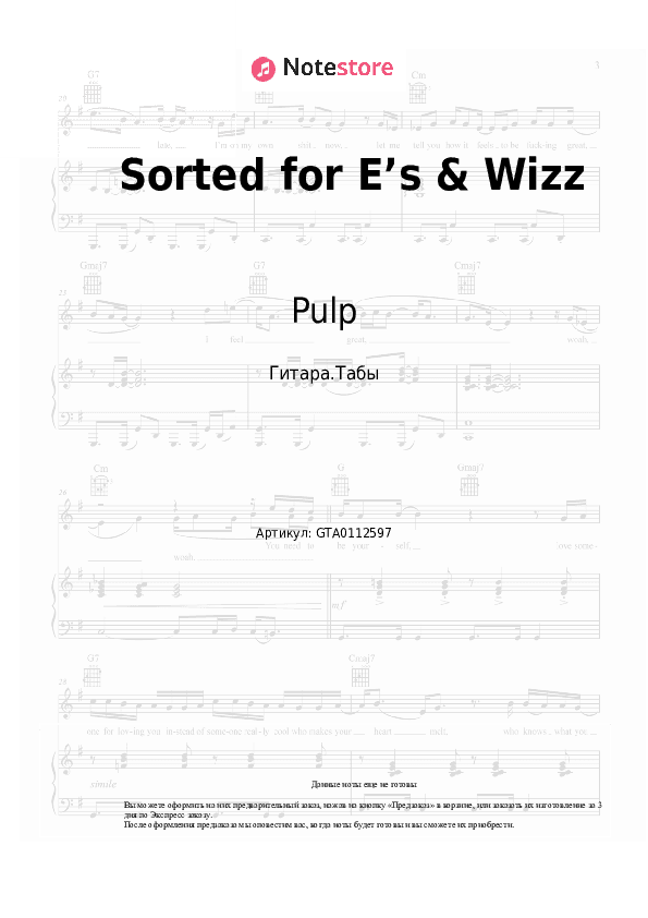 Табы Pulp - Sorted for E’s & Wizz скачать - Гитара.Табы