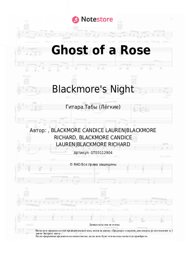 Лёгкие табы Blackmore's Night - Ghost of a Rose скачать - Гитара.Табы (Лёгкие)