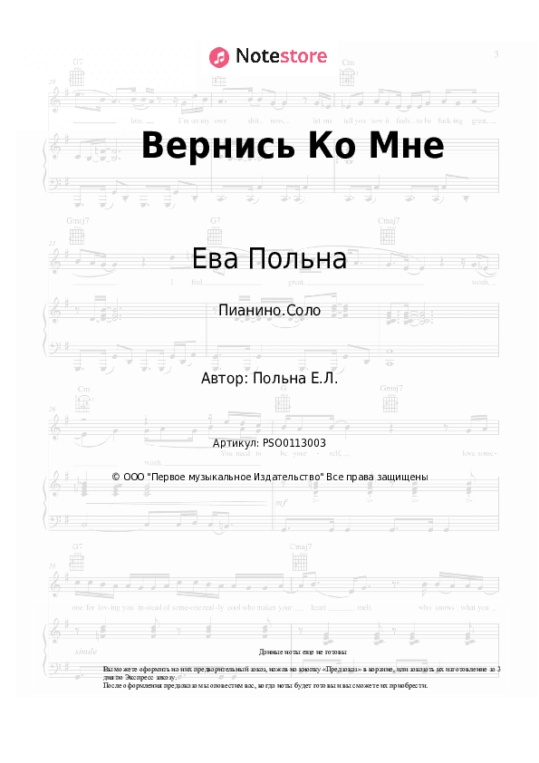 Ноты Ева Польна - Вернись Ко Мне скачать - Пианино.Соло