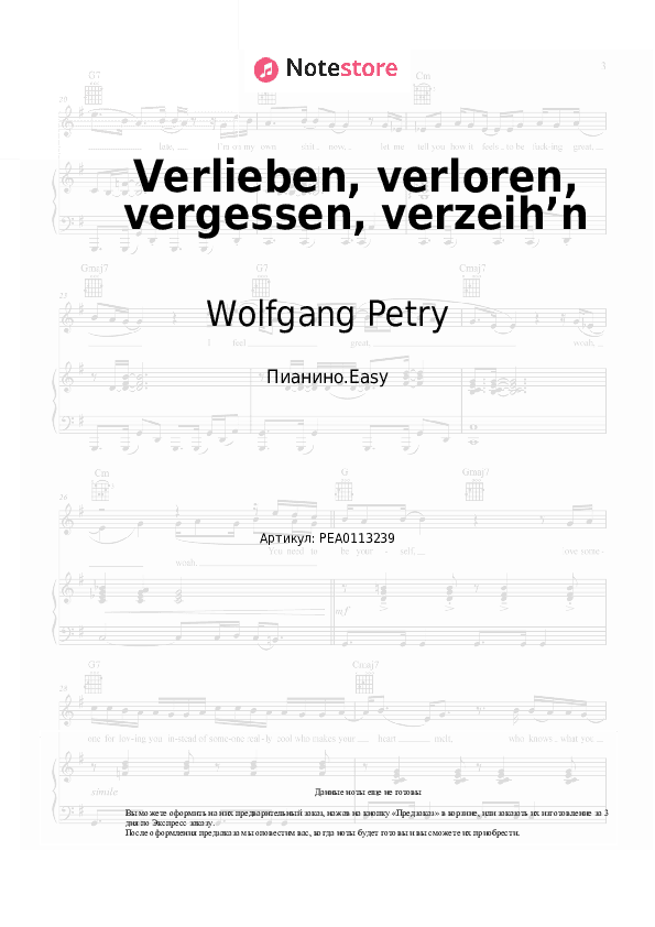 Лёгкие ноты Wolfgang Petry - Verlieben, verloren, vergessen, verzeih’n скачать - Пианино.Easy