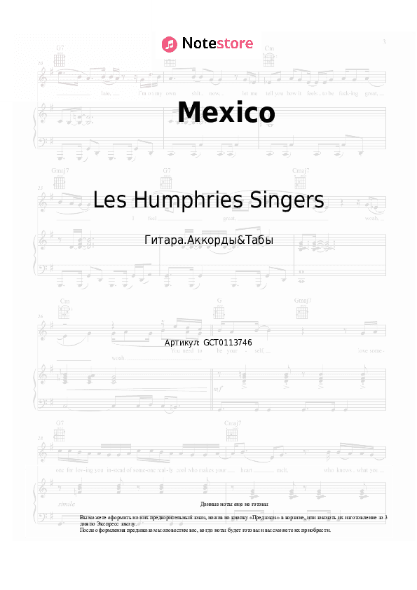 Аккорды Les Humphries Singers - Mexico скачать - Гитара.Аккорды&Табы