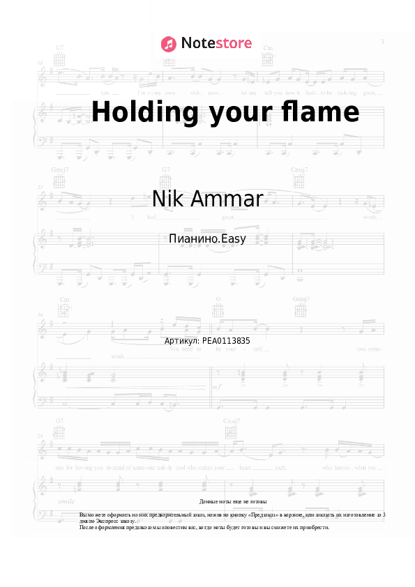 Лёгкие ноты Nik Ammar, Oliver Jackson - Holding your flame скачать - Пианино.Easy