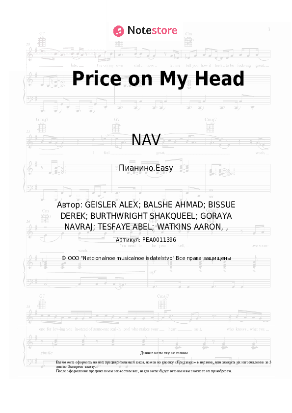Лёгкие ноты NAV, The Weeknd - Price on My Head скачать - Пианино.Easy