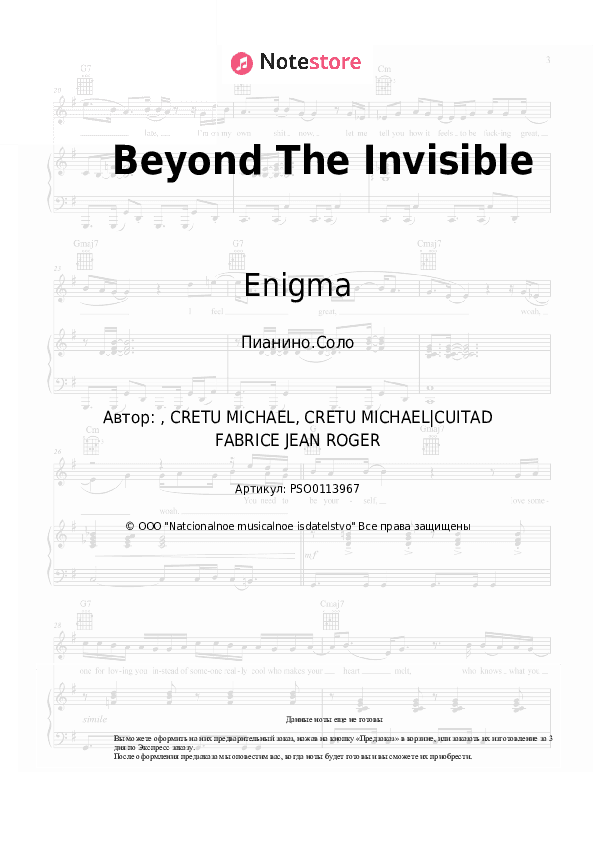 Ноты Enigma - Beyond The Invisible скачать - Пианино.Соло
