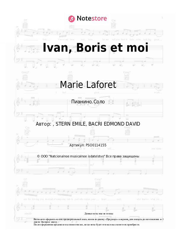 Ноты Marie Laforet - Ivan, Boris et moi скачать - Пианино.Соло