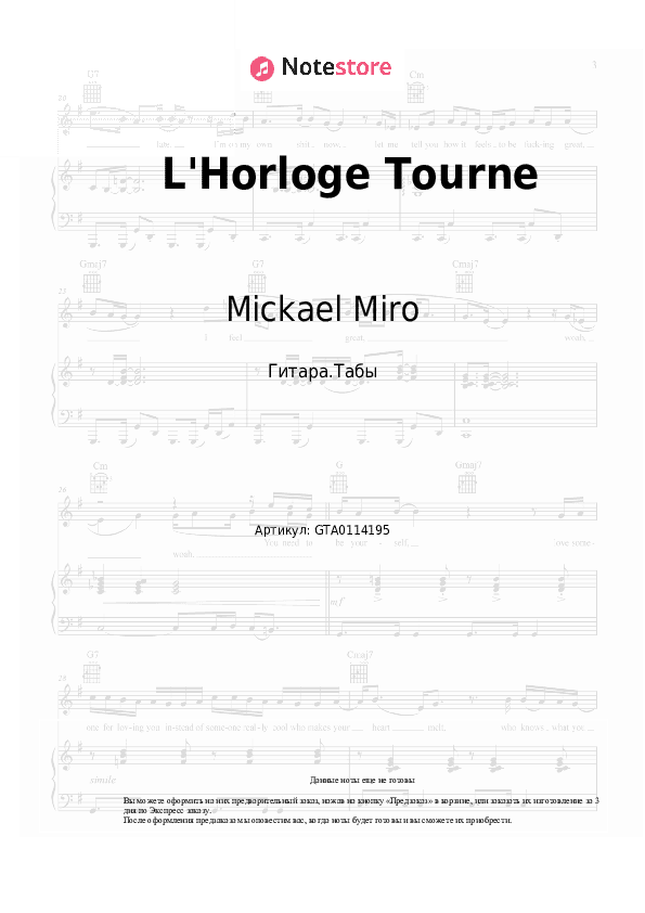 Табы Mickael Miro - L'Horloge Tourne скачать - Гитара.Табы