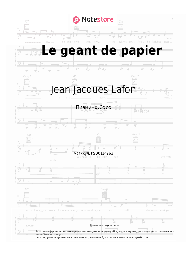 Ноты Jean Jacques Lafon - Le geant de papier скачать - Пианино.Соло