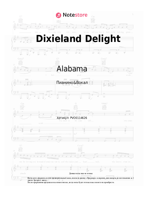 Ноты с вокалом Alabama - Dixieland Delight скачать - Пианино&Вокал
