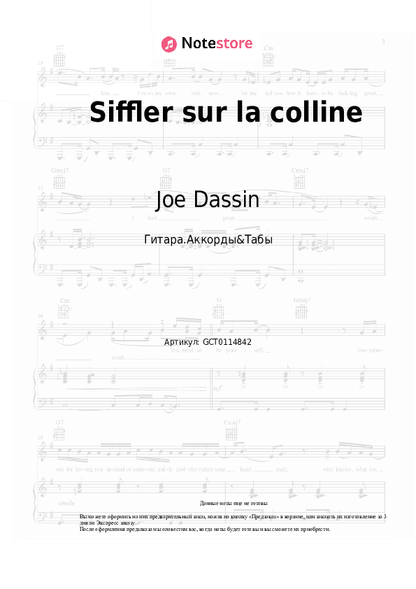 Аккорды Joe Dassin - Siffler sur la colline скачать - Гитара.Аккорды&Табы